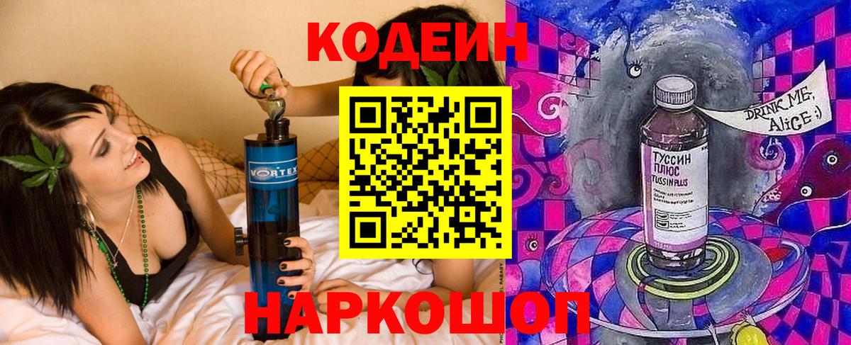 Тихорецк  Кодеиновый сироп Lean Purple Drank  Вход с VPN 