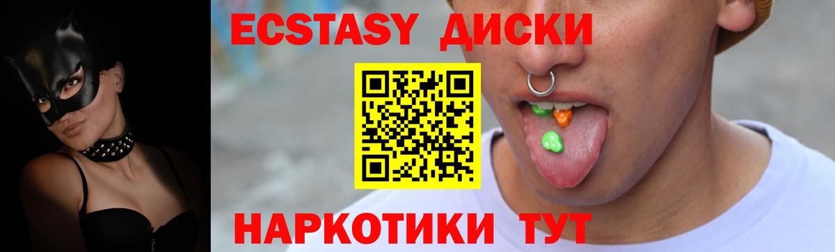Ecstasy круглые  Вход с VPN  ЭКСТАЗИ  Экстази 280мг  Тихорецк 