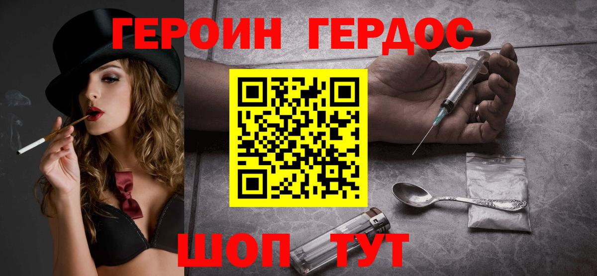 ГЕРОИН хмурый  Вход с VPN  Тихорецк 